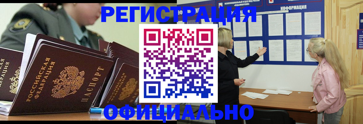 временная прописка в Удмуртии