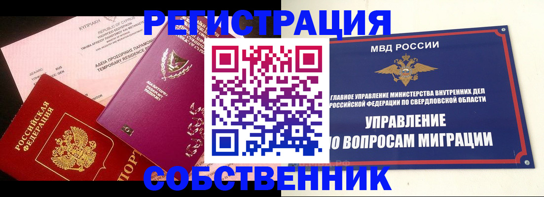 временная регистрация купить в Удмуртии